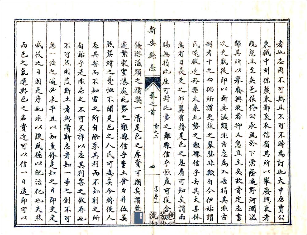 新安县志（乾隆民国石印本） - 第6页预览图