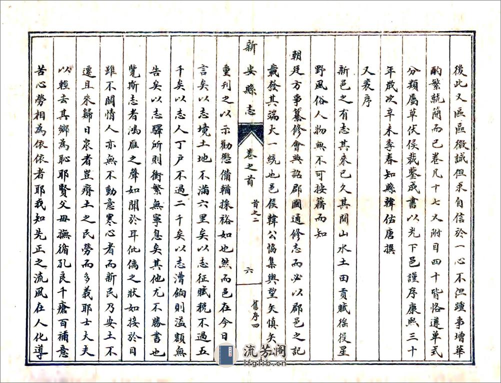 新安县志（乾隆民国石印本） - 第8页预览图