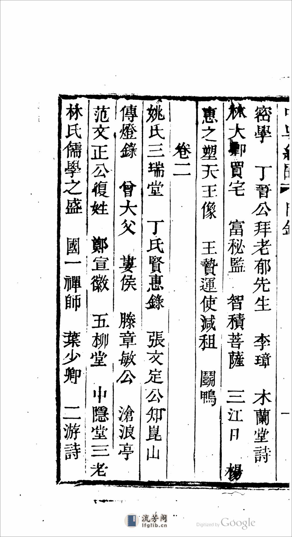 中吳紀聞 - 第10页预览图