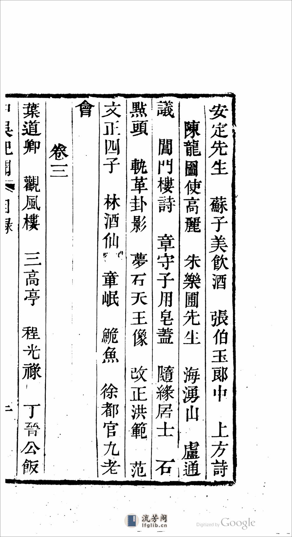 中吳紀聞 - 第11页预览图