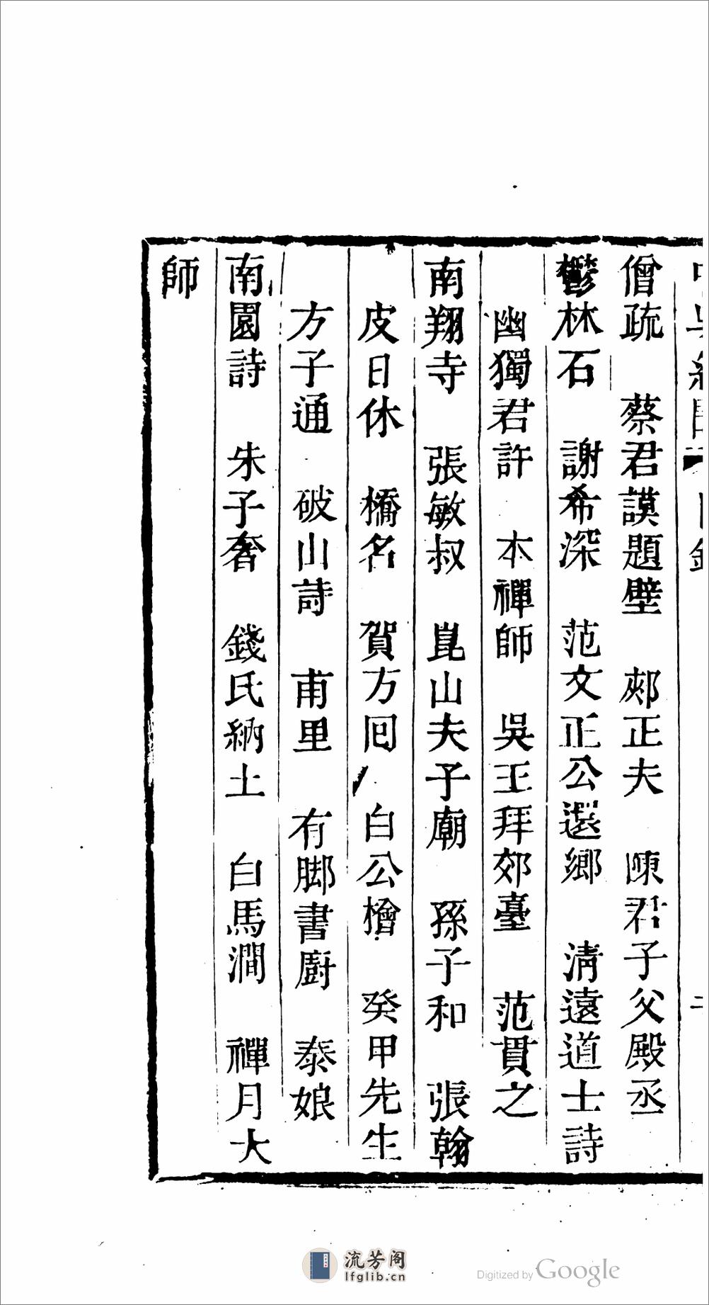 中吳紀聞 - 第12页预览图
