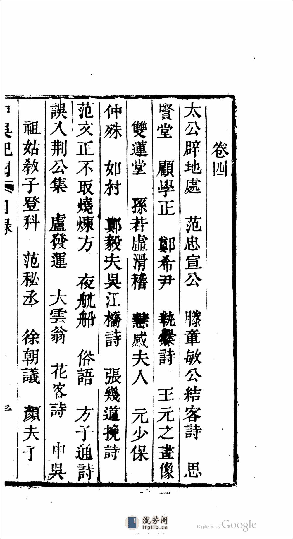 中吳紀聞 - 第13页预览图