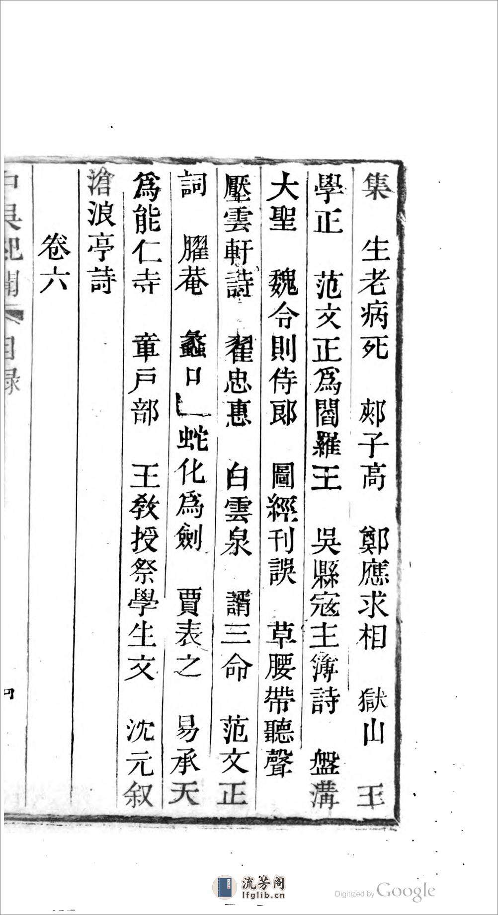 中吳紀聞 - 第15页预览图