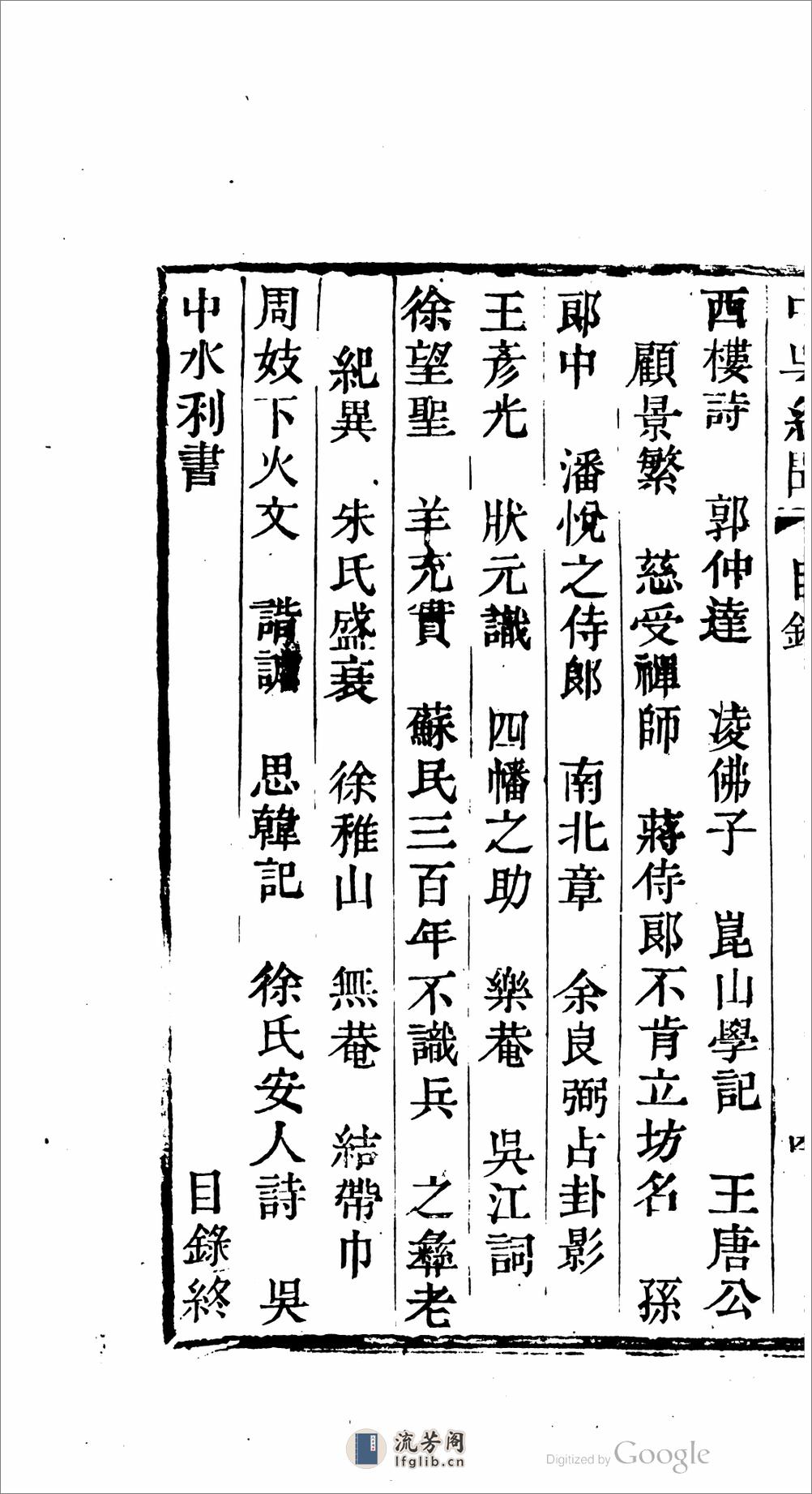 中吳紀聞 - 第16页预览图