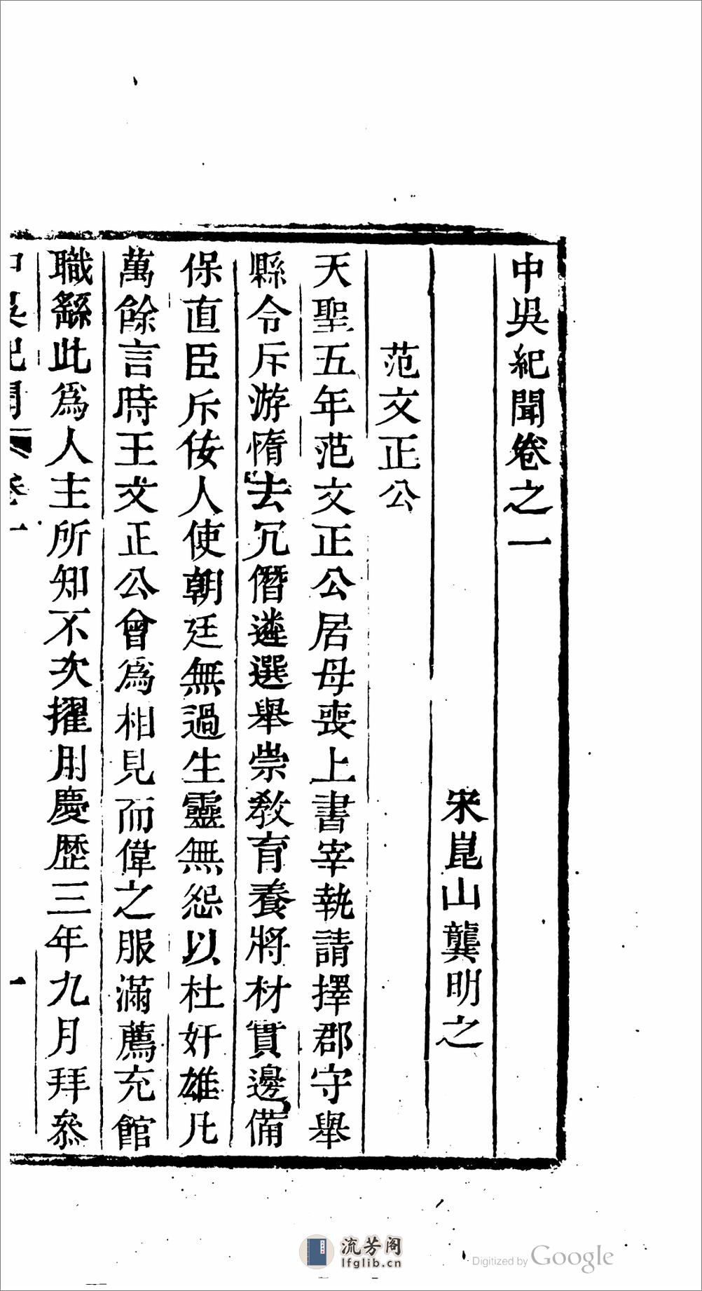 中吳紀聞 - 第17页预览图