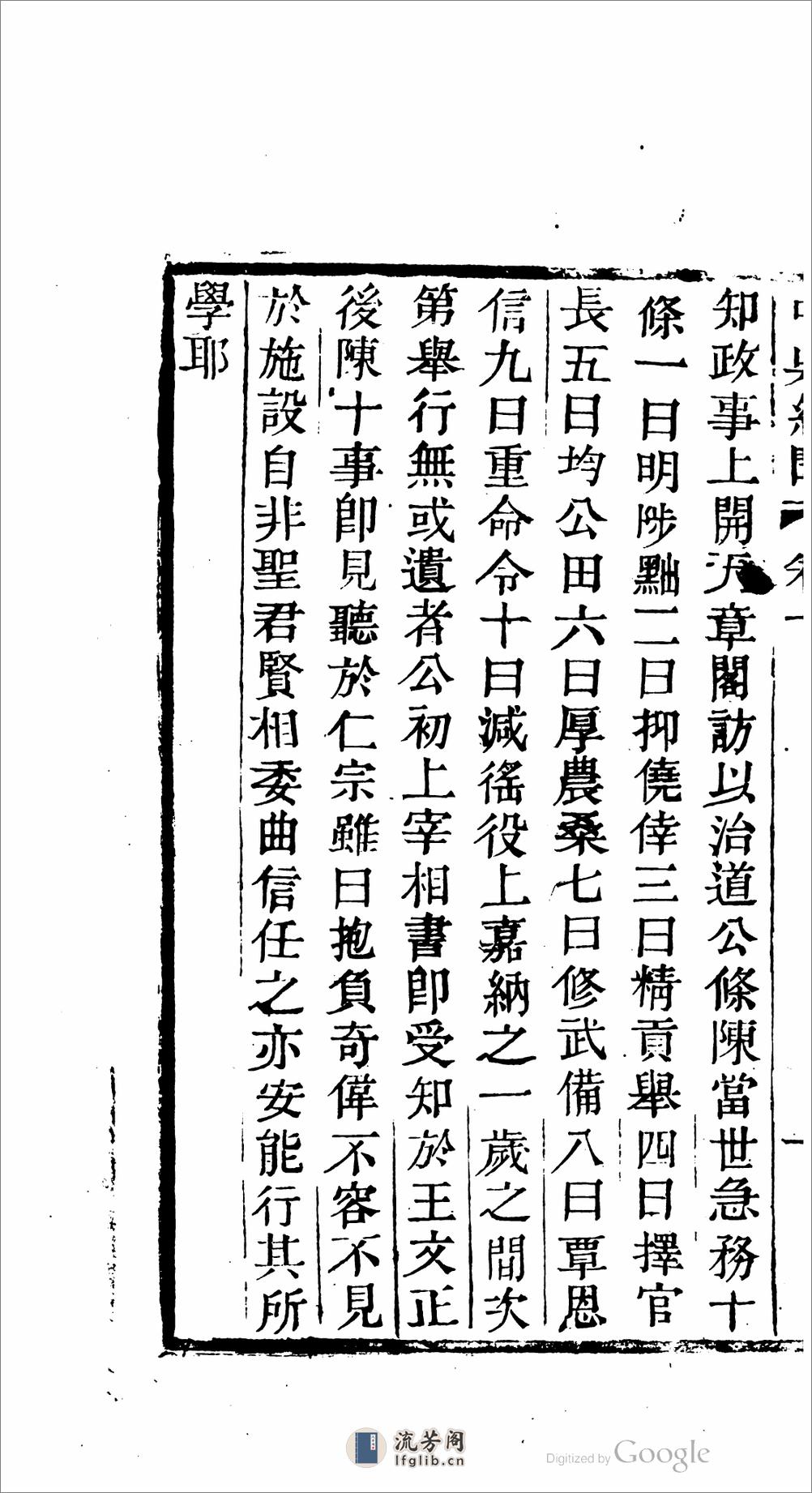 中吳紀聞 - 第18页预览图