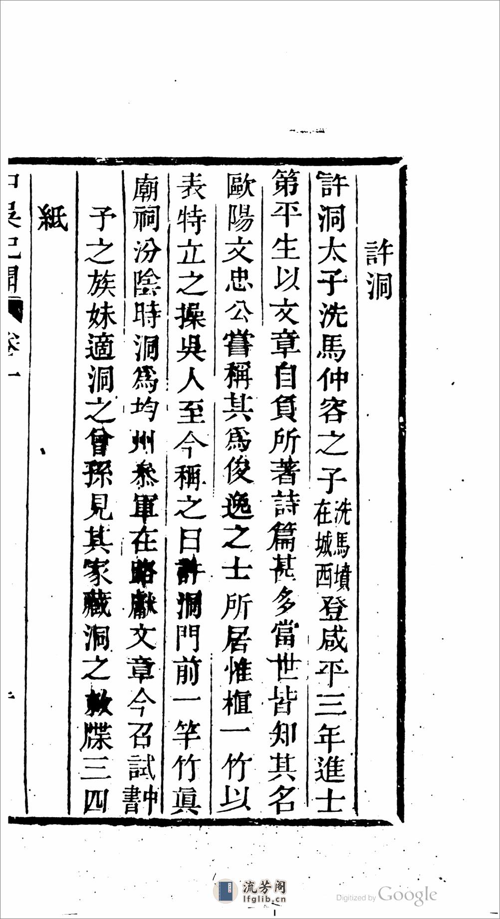 中吳紀聞 - 第19页预览图