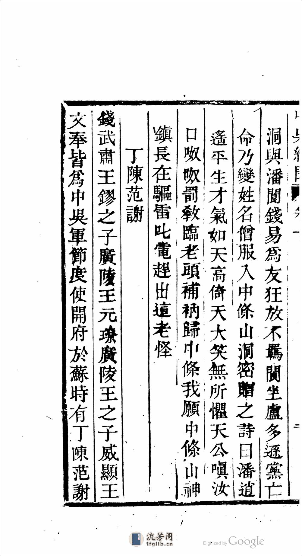 中吳紀聞 - 第20页预览图
