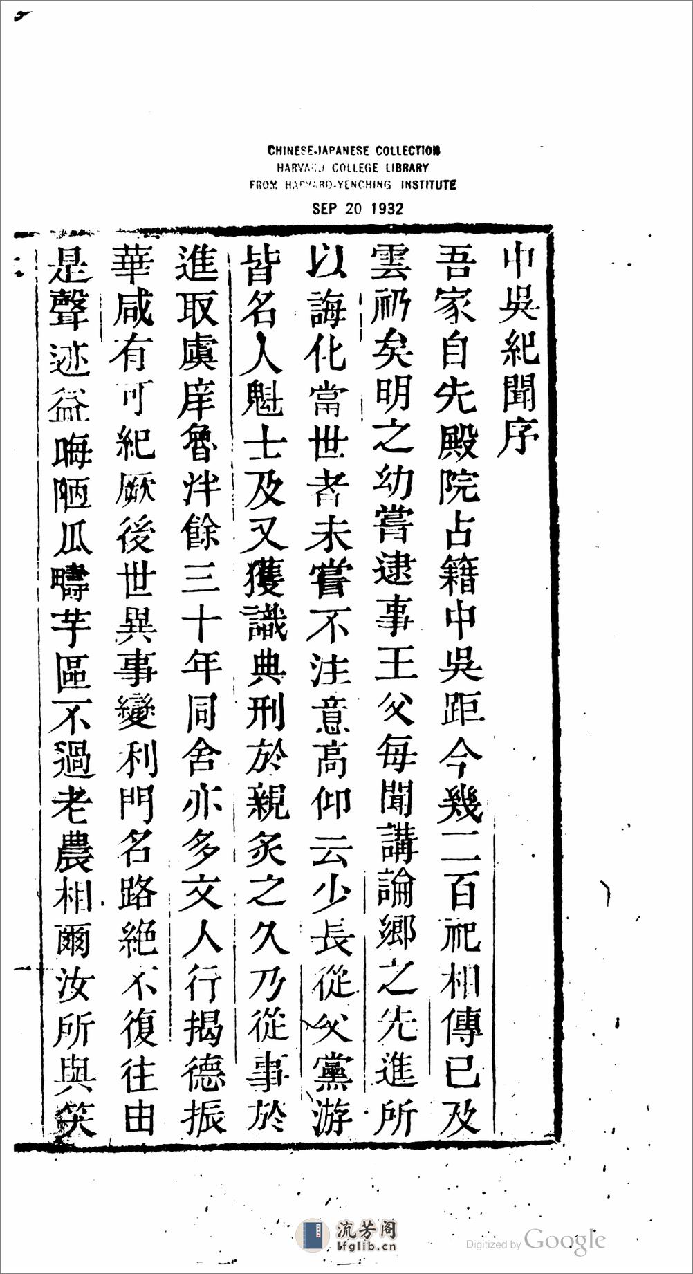 中吳紀聞 - 第3页预览图