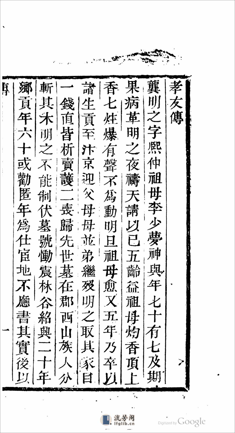 中吳紀聞 - 第7页预览图