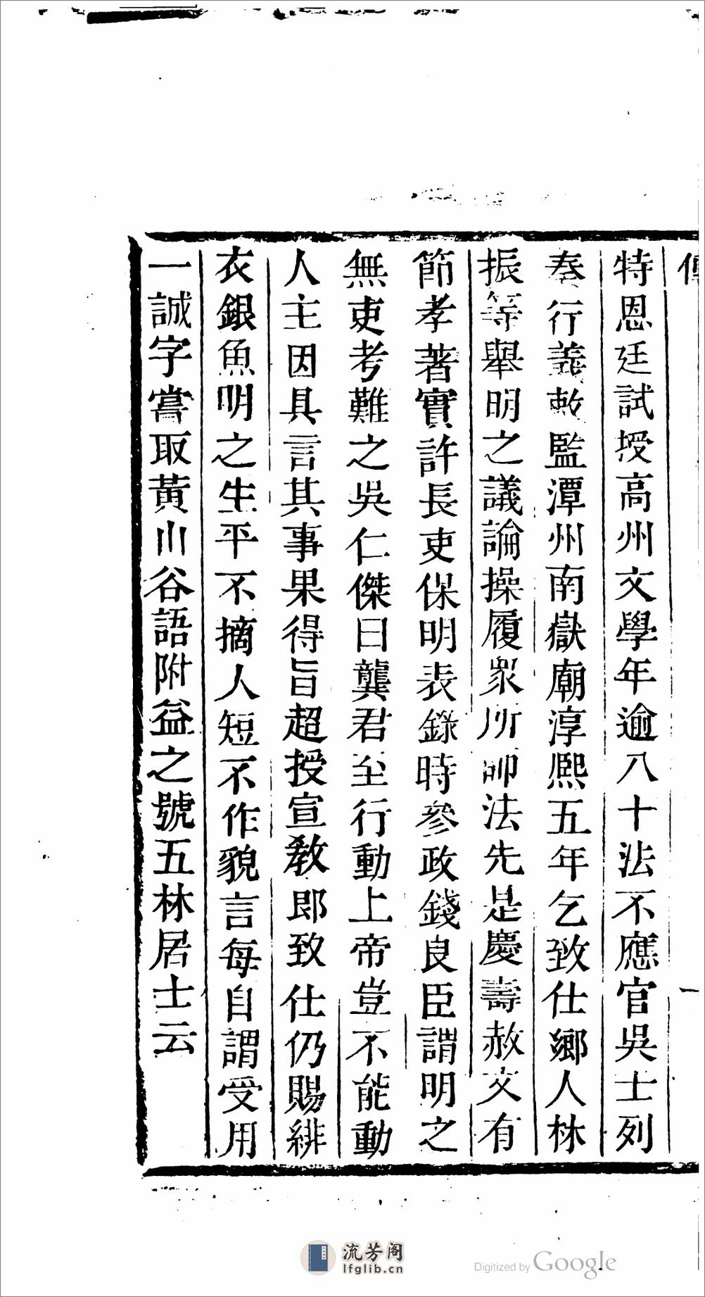 中吳紀聞 - 第8页预览图