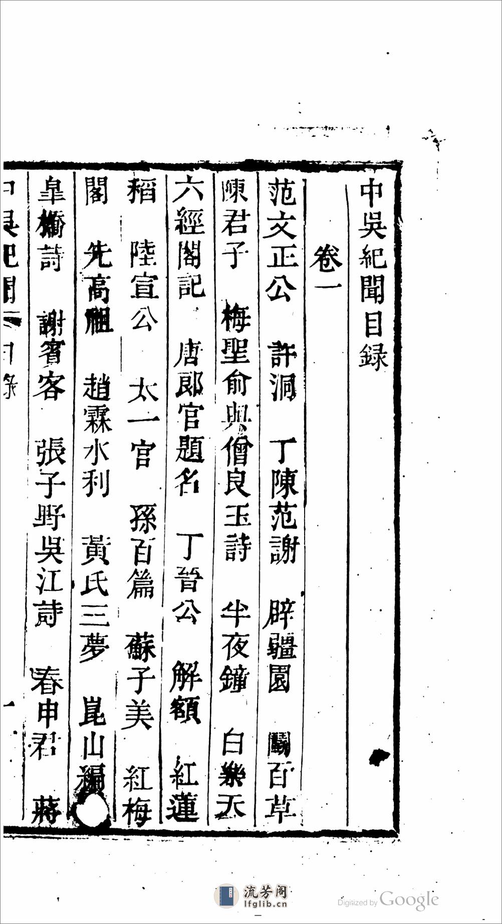 中吳紀聞 - 第9页预览图