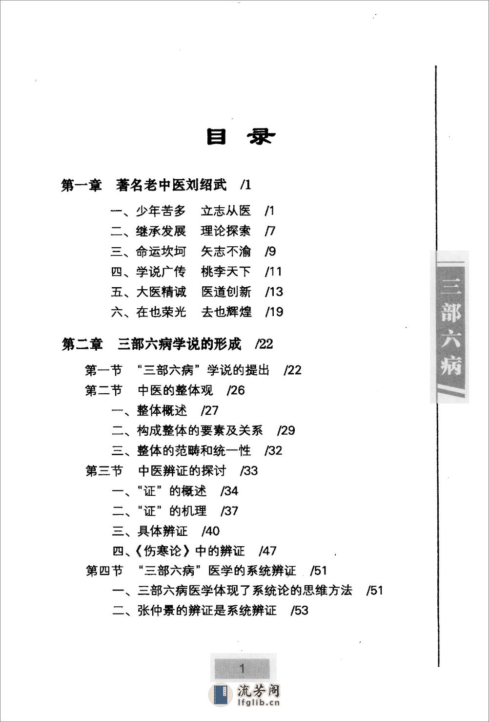 三部六病医学流派丛书—三部六病医学流派（高清版） - 第10页预览图