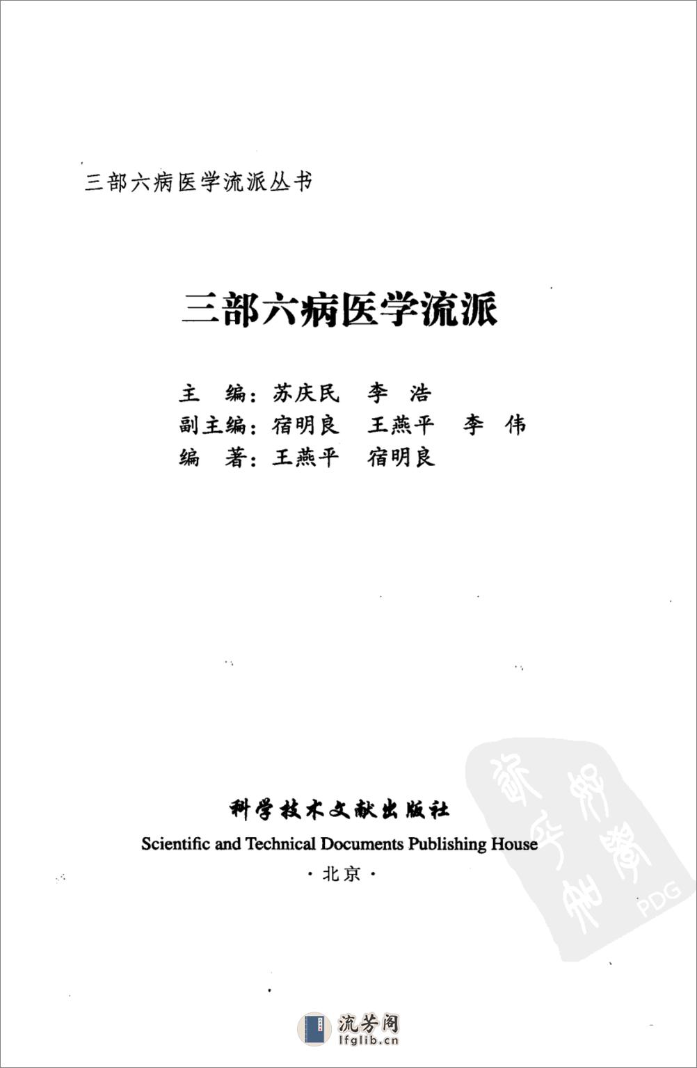 三部六病医学流派丛书—三部六病医学流派（高清版） - 第3页预览图