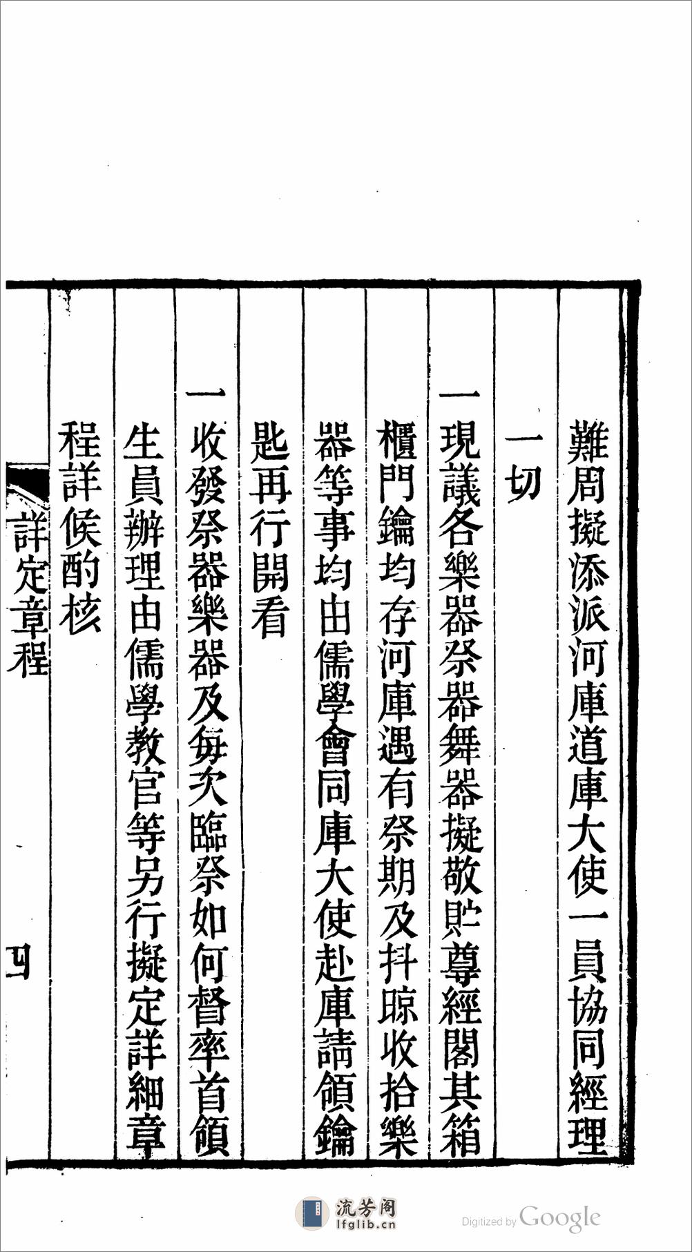 清邑伴宮樂舞圖說 - 第11页预览图
