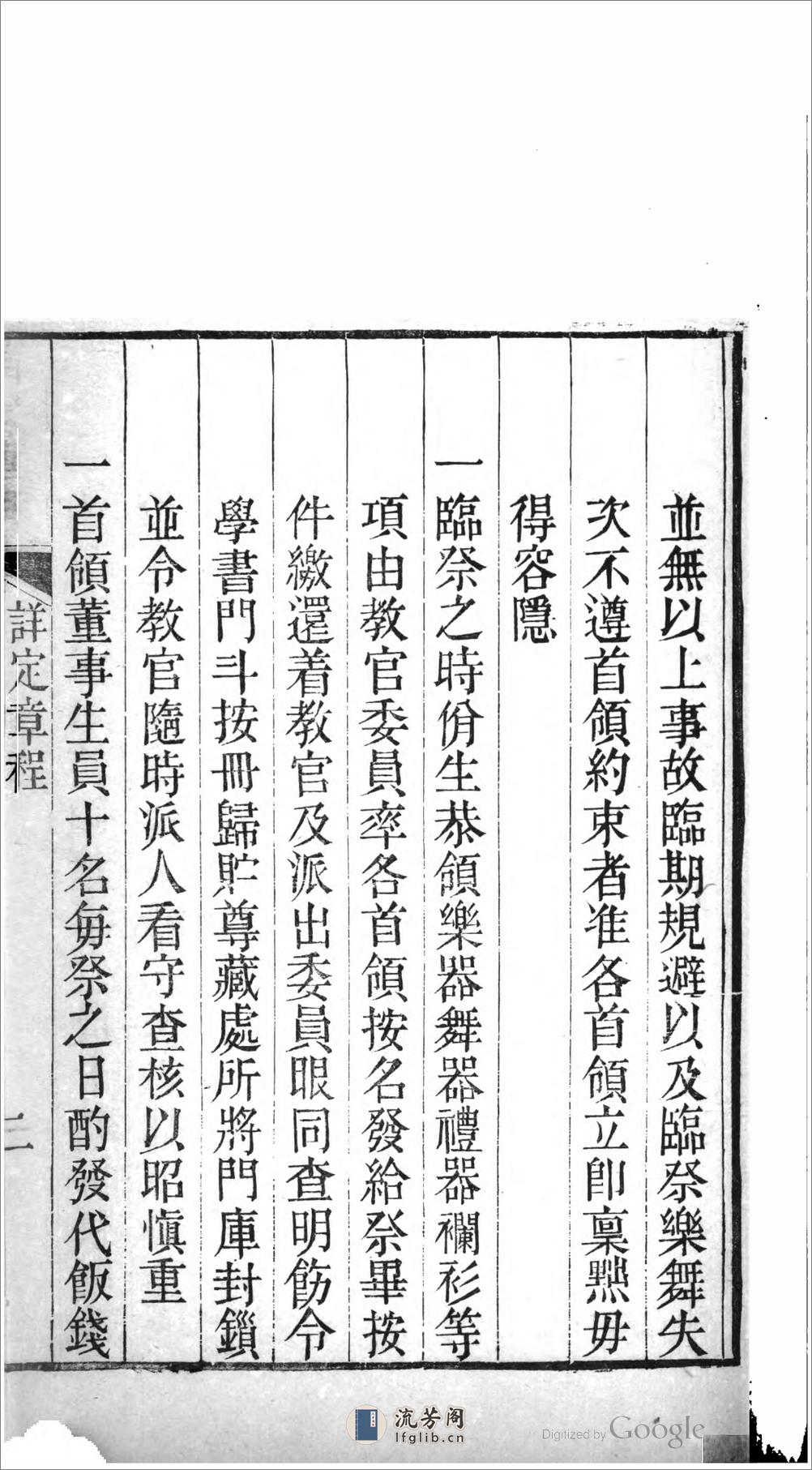 清邑伴宮樂舞圖說 - 第15页预览图