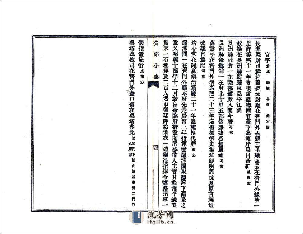 齐溪小志（民国） - 第10页预览图