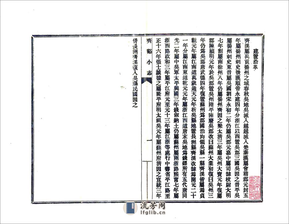 齐溪小志（民国） - 第7页预览图