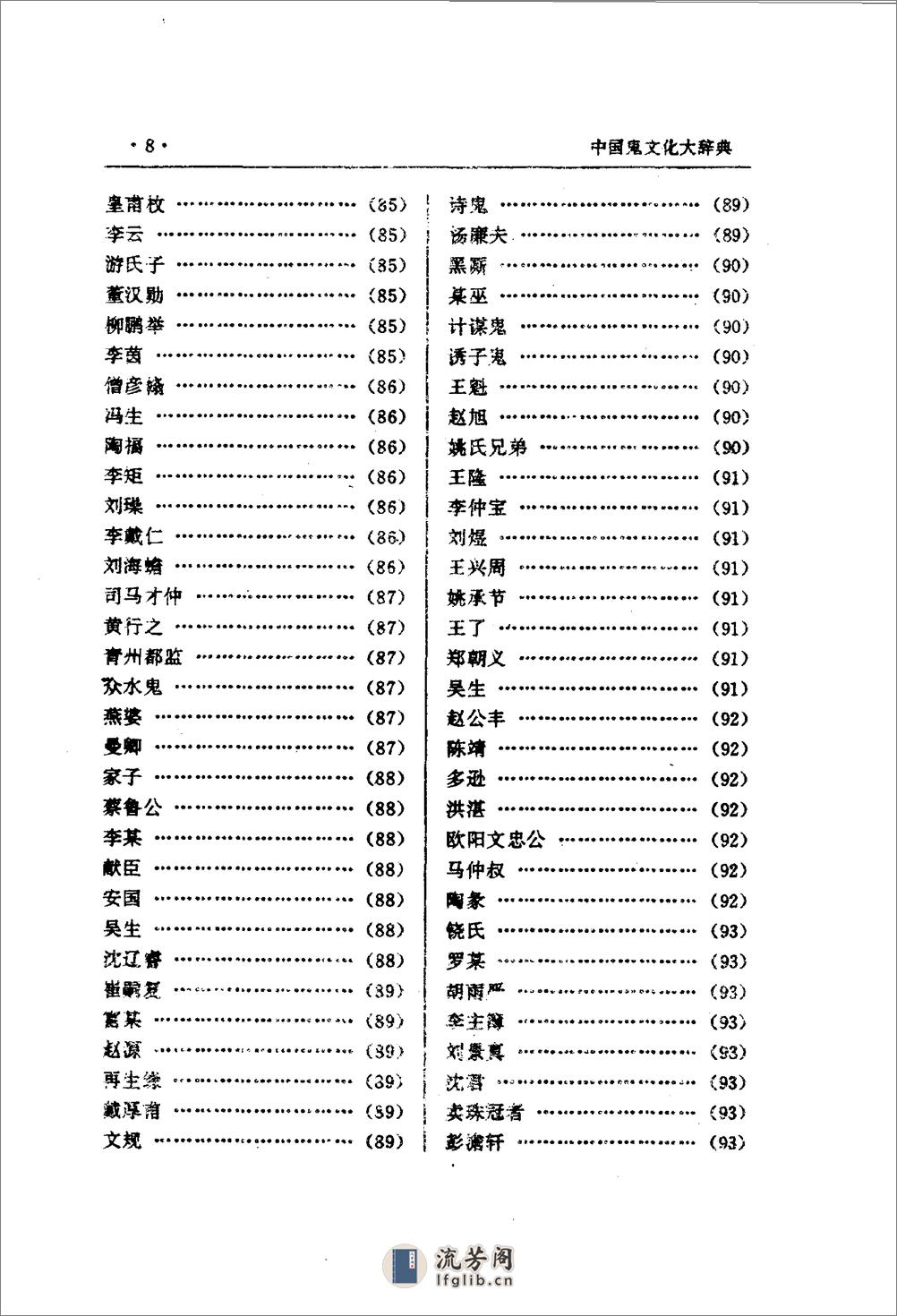 中国鬼文化大辞典 - 第10页预览图