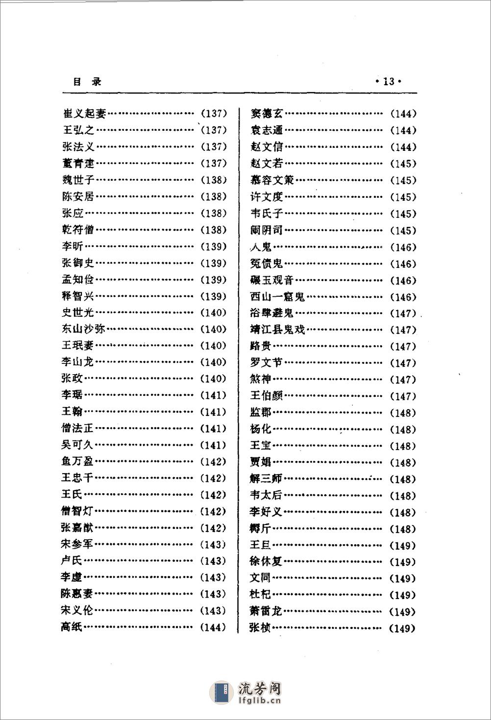 中国鬼文化大辞典 - 第15页预览图