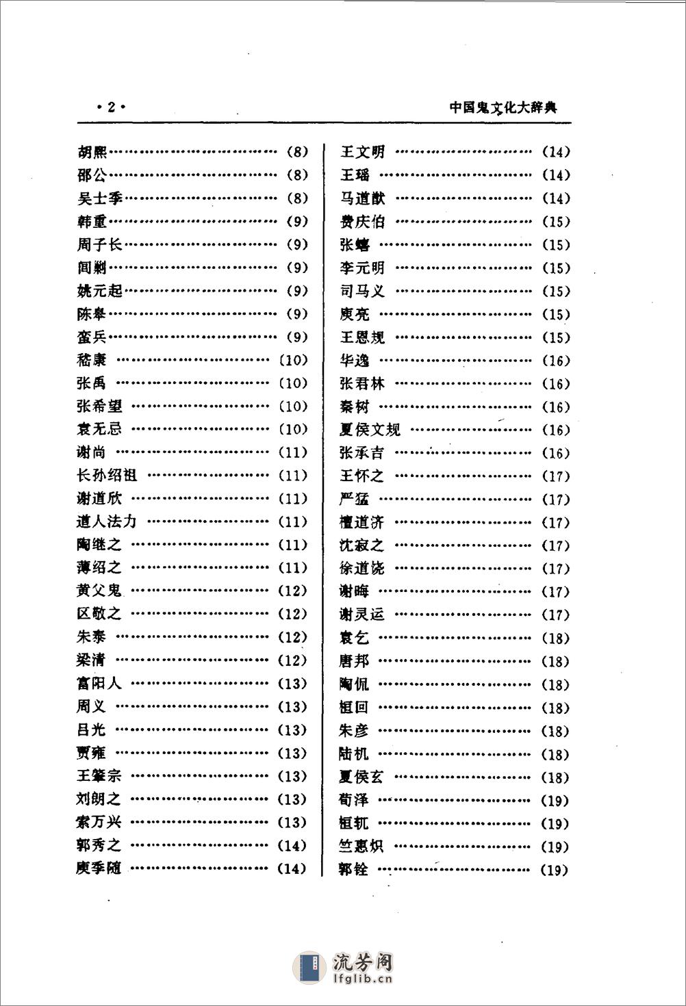 中国鬼文化大辞典 - 第4页预览图