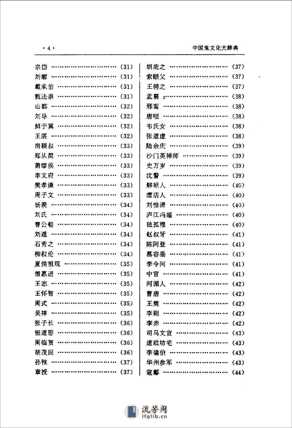 中国鬼文化大辞典 - 第6页预览图