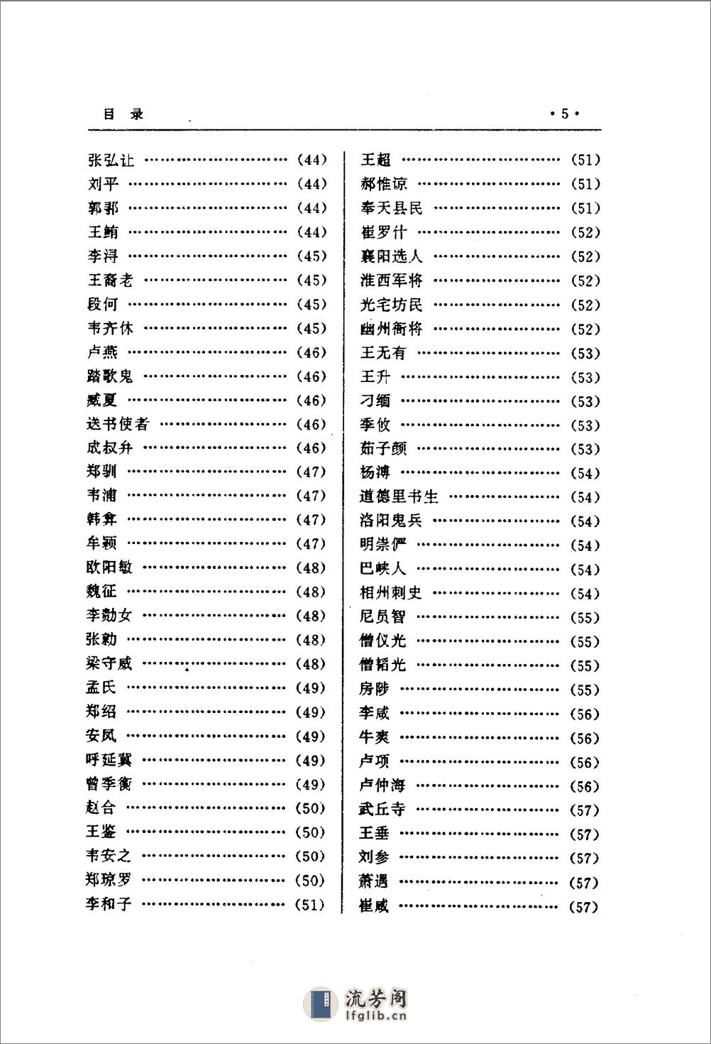 中国鬼文化大辞典 - 第7页预览图