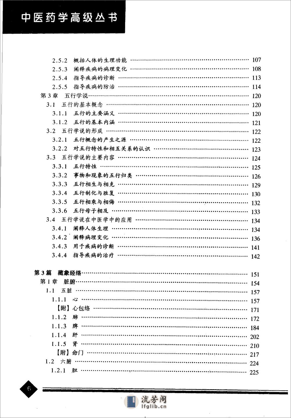 中医药学高级丛书—中医基础理论 - 第10页预览图