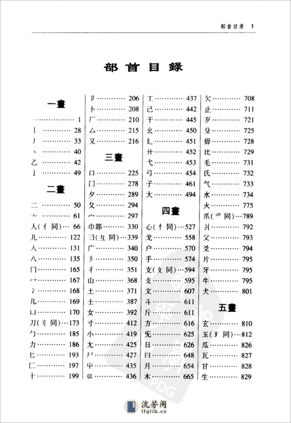 陈克烱 左传详解词典 - 第14页预览图