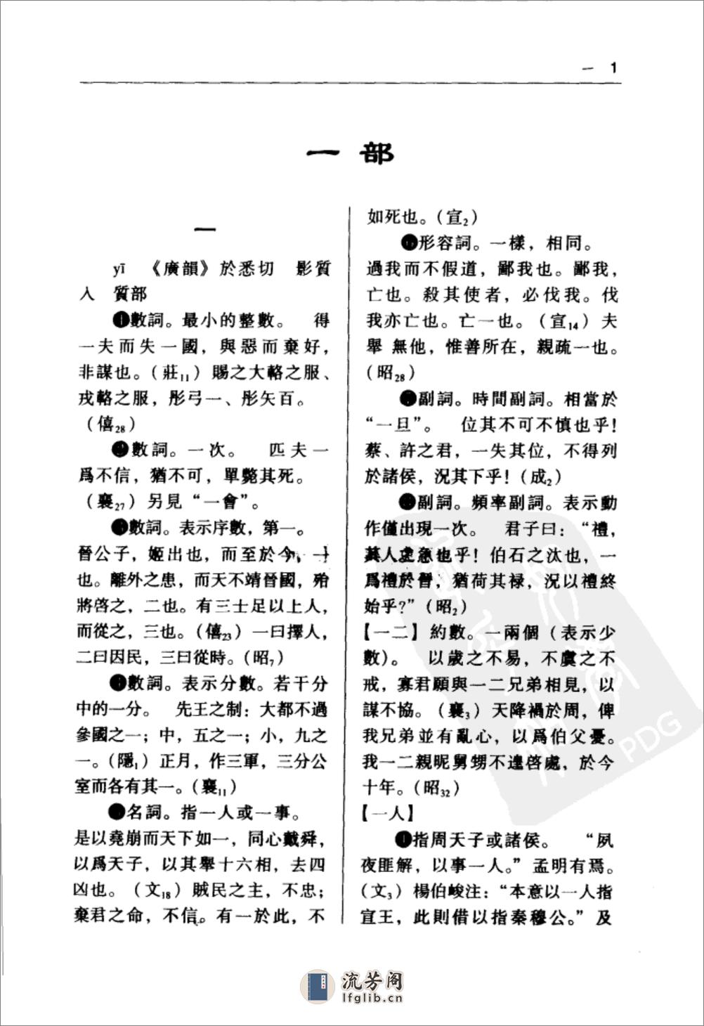 陈克烱 左传详解词典 - 第16页预览图