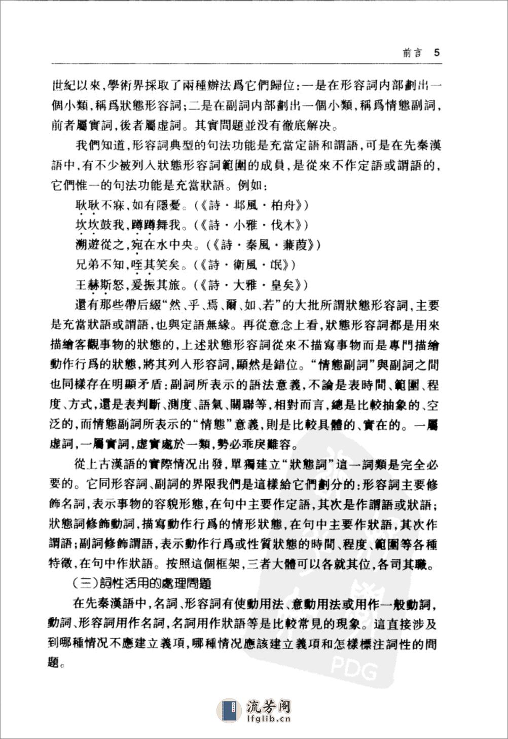 陈克烱 左传详解词典 - 第7页预览图