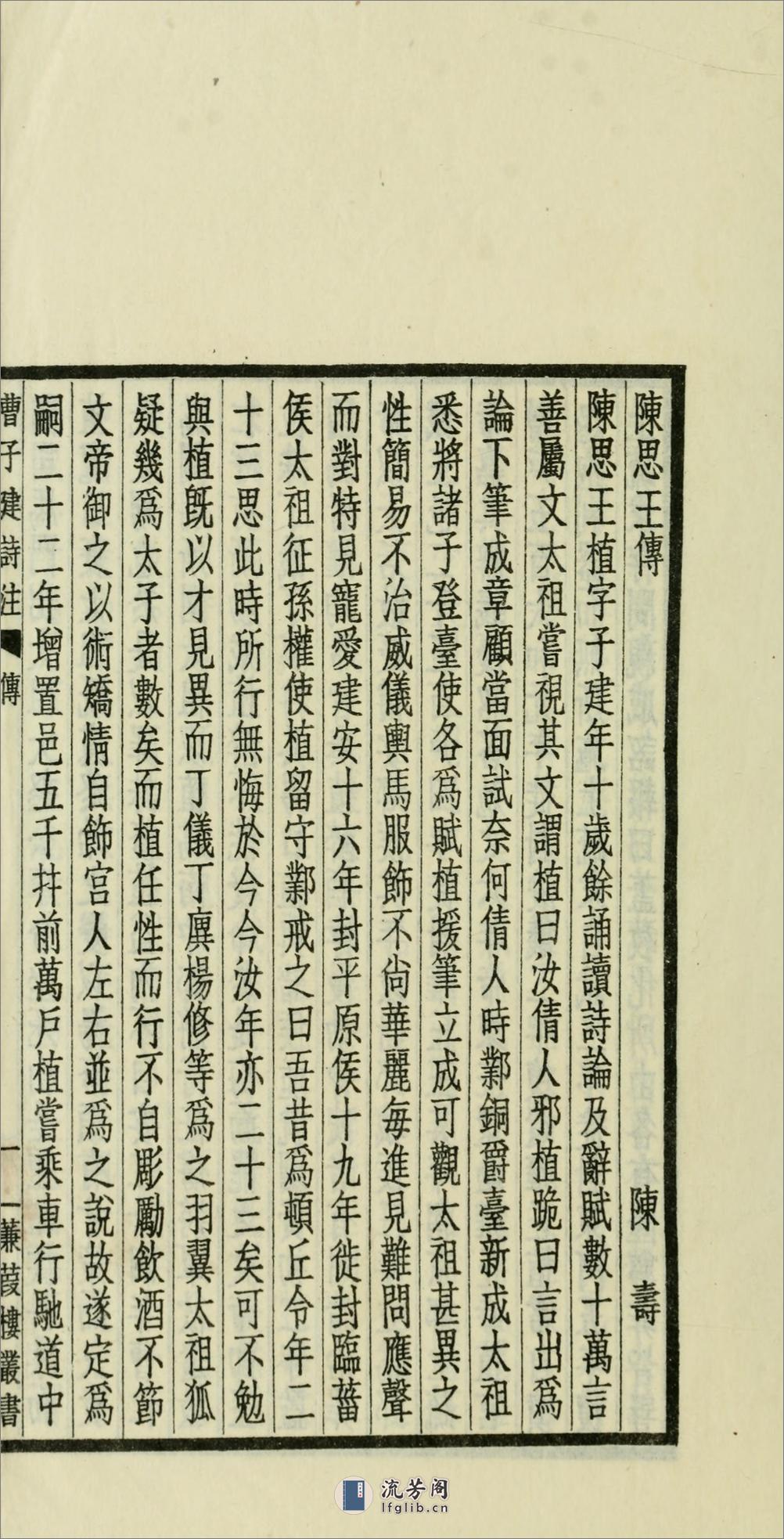 曹子建诗注2卷.魏.曹植撰.黄节注.民国22年（1933）上海商务印书馆铅印本 - 第10页预览图