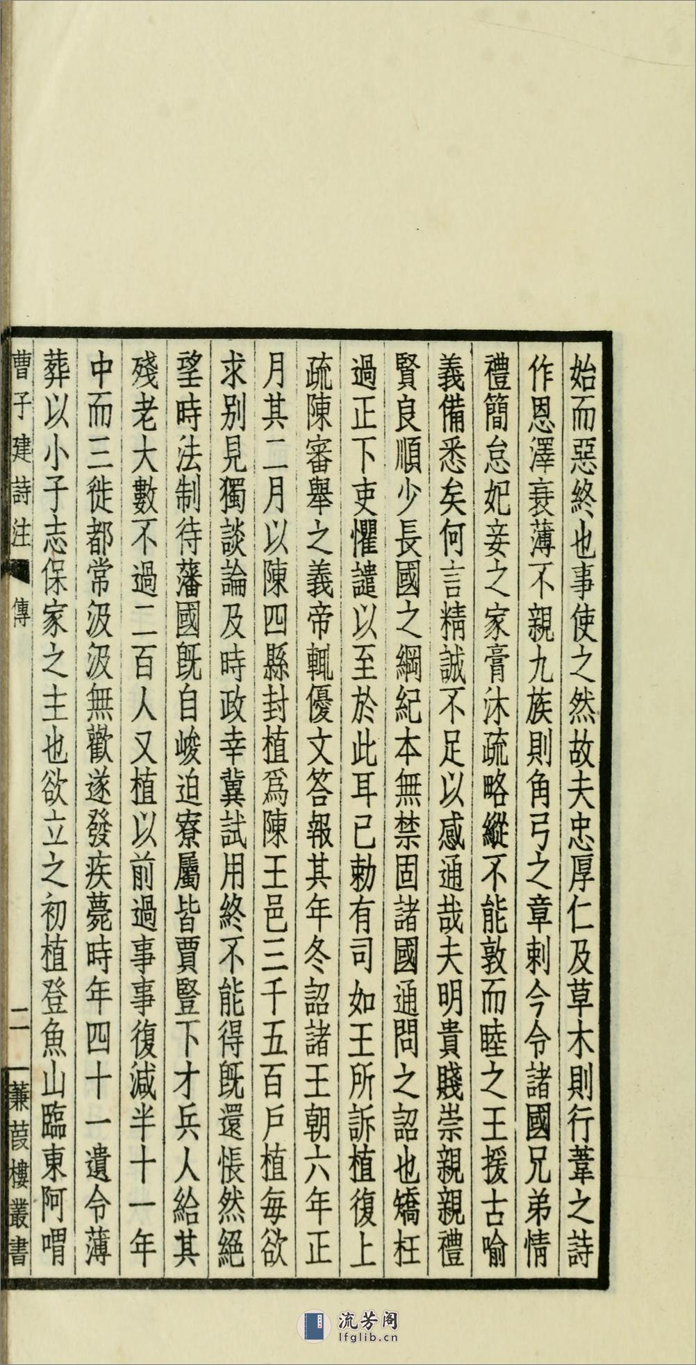 曹子建诗注2卷.魏.曹植撰.黄节注.民国22年（1933）上海商务印书馆铅印本 - 第12页预览图