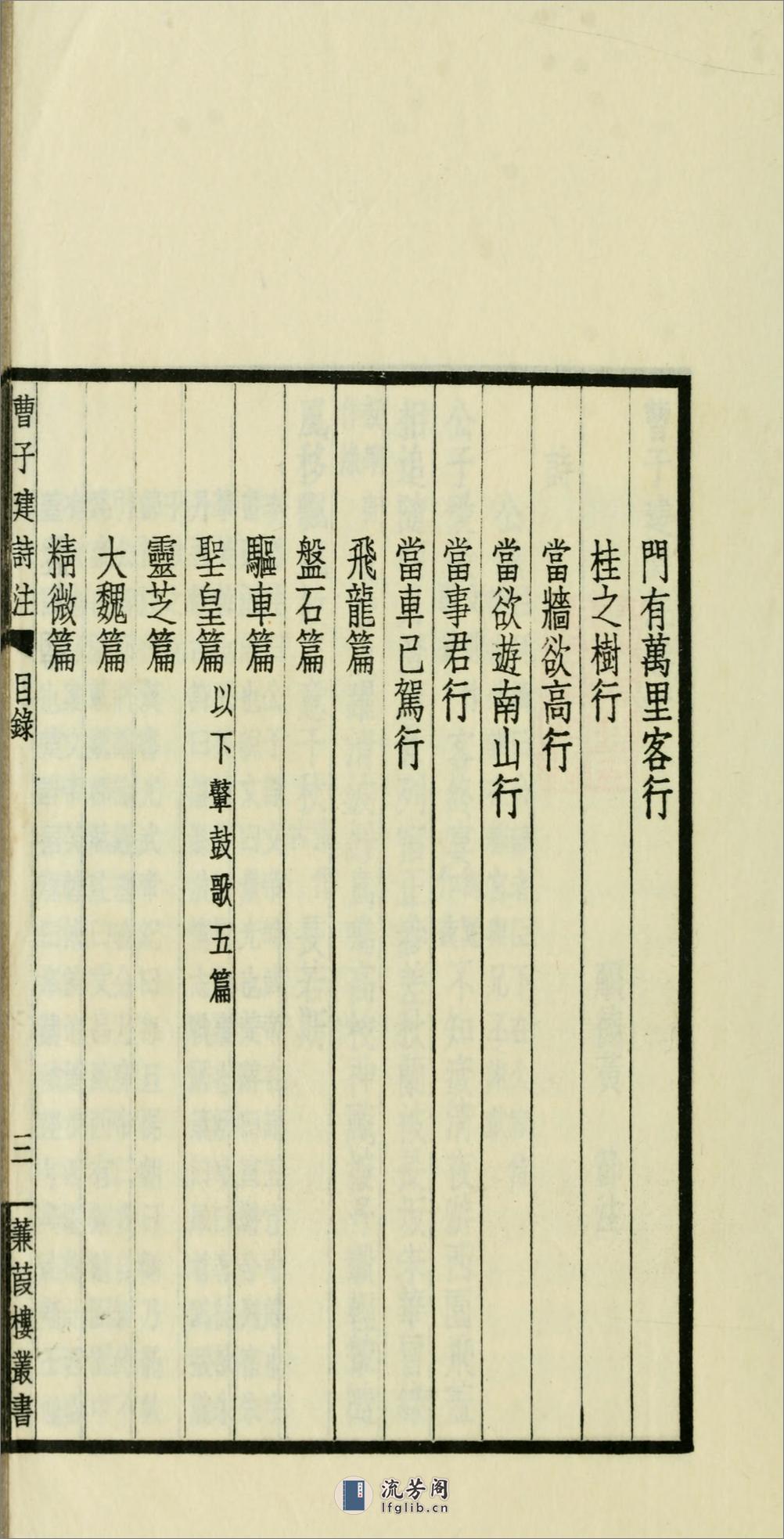 曹子建诗注2卷.魏.曹植撰.黄节注.民国22年（1933）上海商务印书馆铅印本 - 第18页预览图