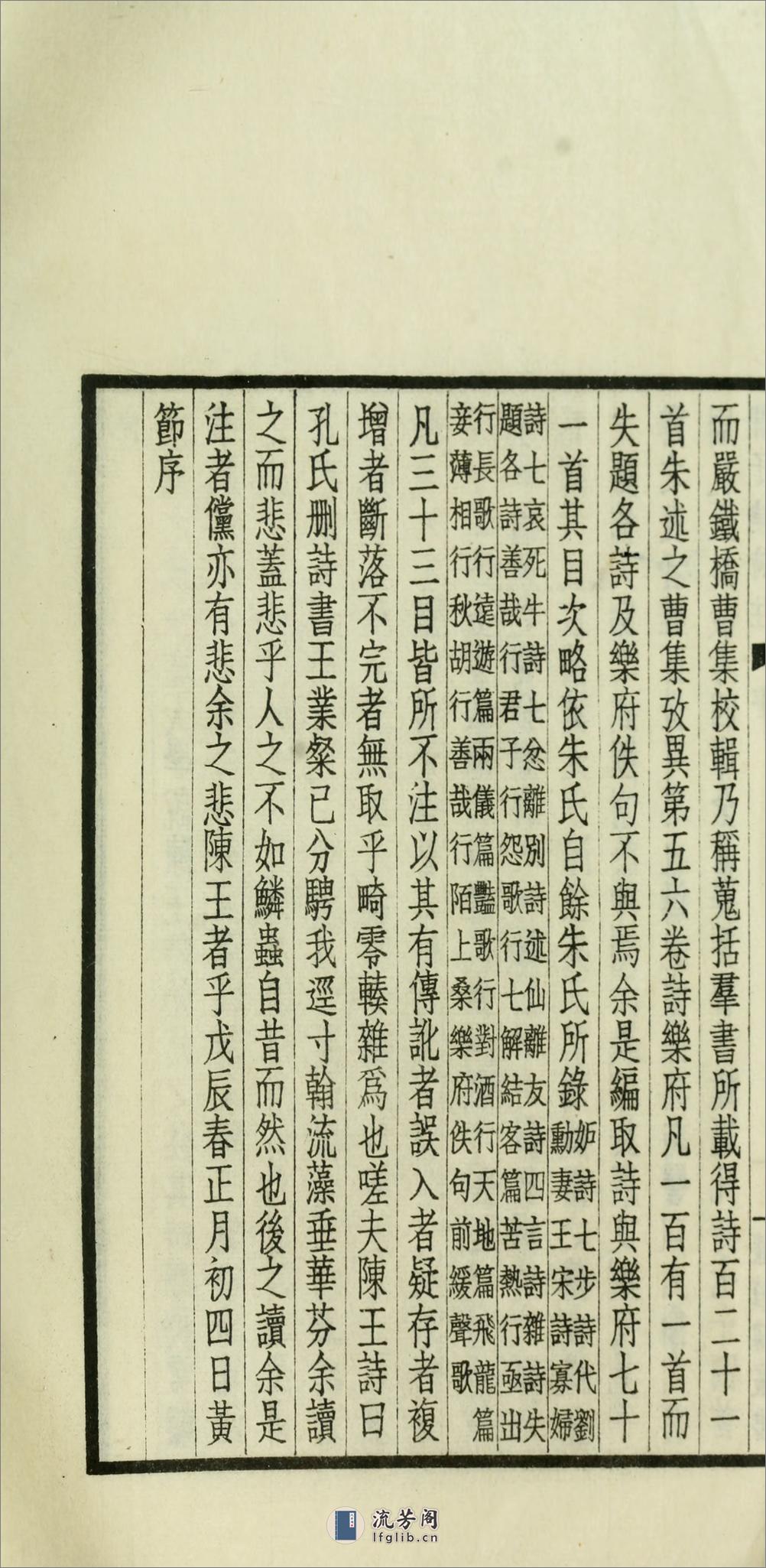 曹子建诗注2卷.魏.曹植撰.黄节注.民国22年（1933）上海商务印书馆铅印本 - 第9页预览图