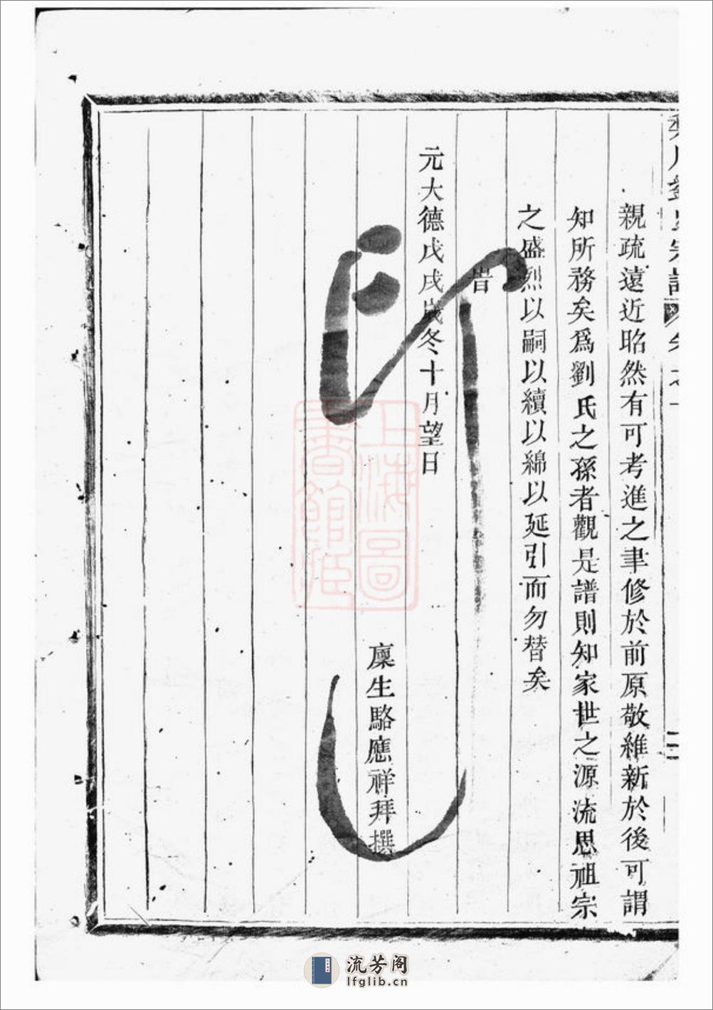 梨川刘氏重修宗谱：四卷：[东阳] - 第14页预览图