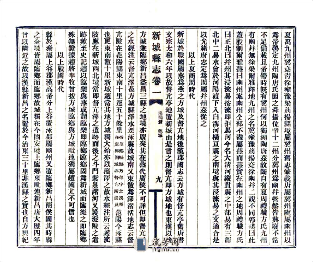 新城县志（民国） - 第19页预览图