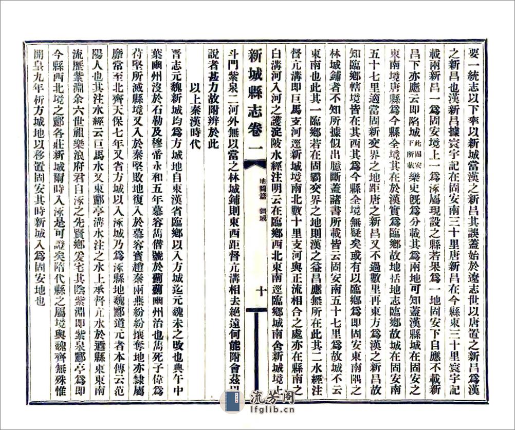 新城县志（民国） - 第20页预览图