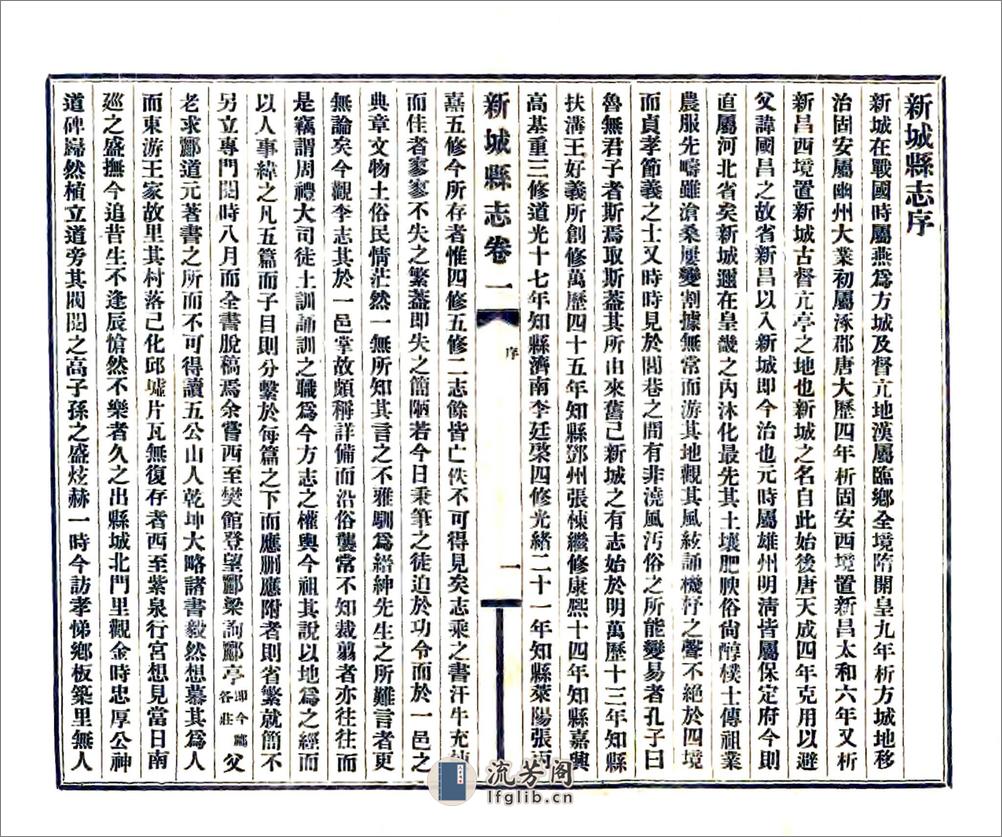 新城县志（民国） - 第5页预览图