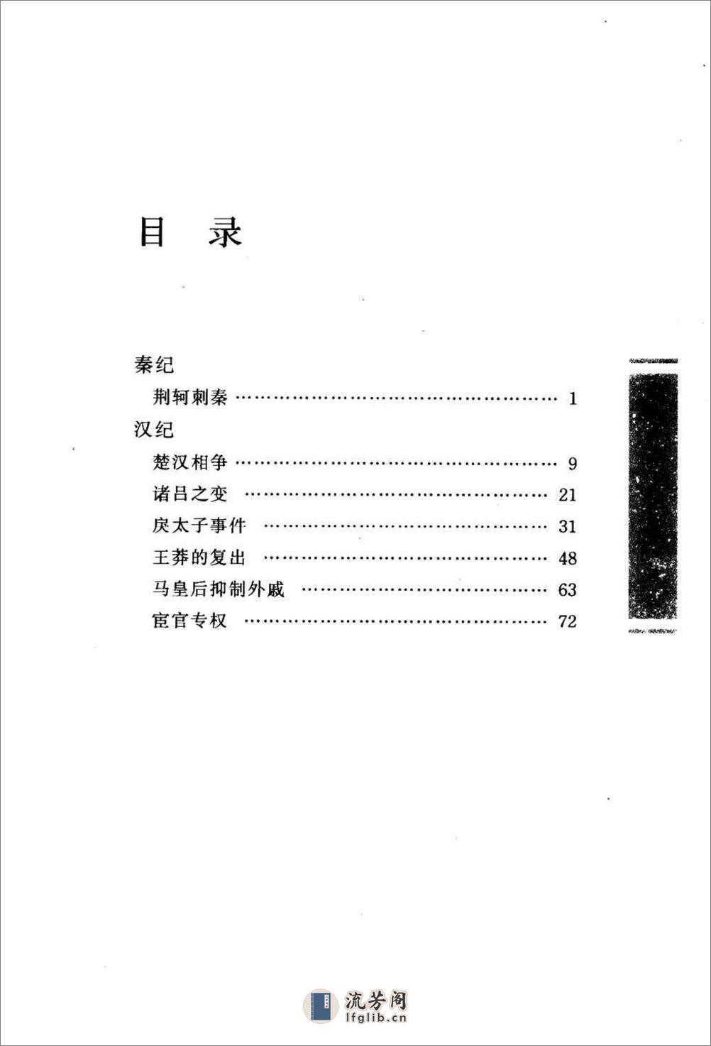 《资治通鉴》中华经典藏书.中华书局.2007 - 第13页预览图