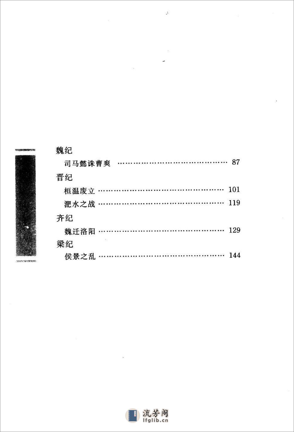 《资治通鉴》中华经典藏书.中华书局.2007 - 第14页预览图