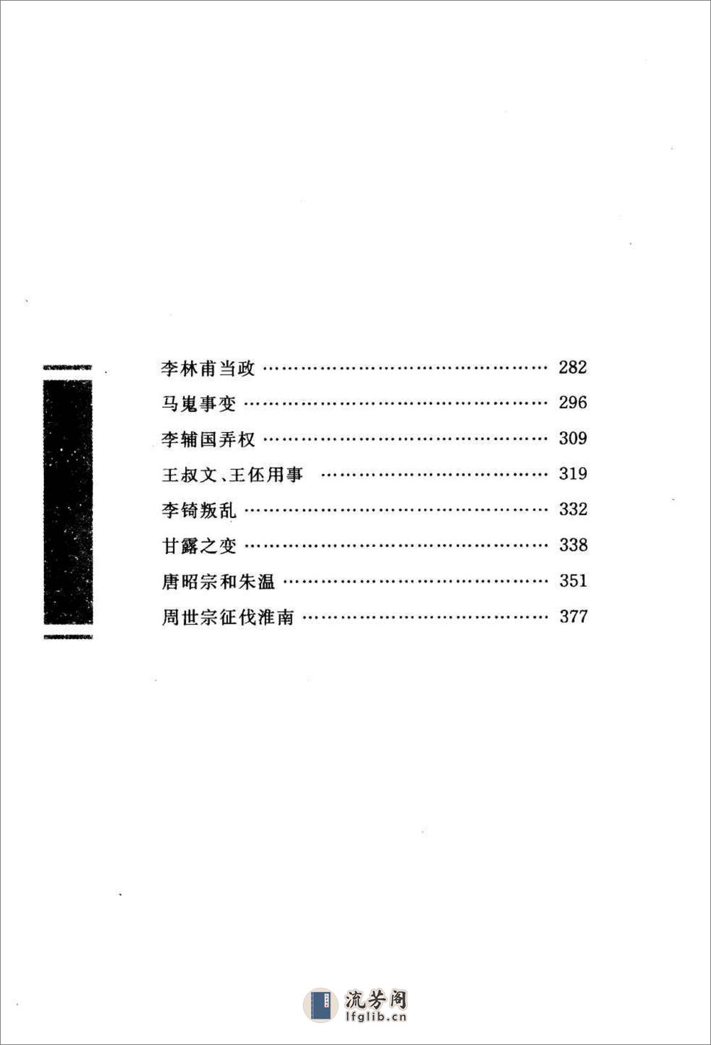 《资治通鉴》中华经典藏书.中华书局.2007 - 第16页预览图