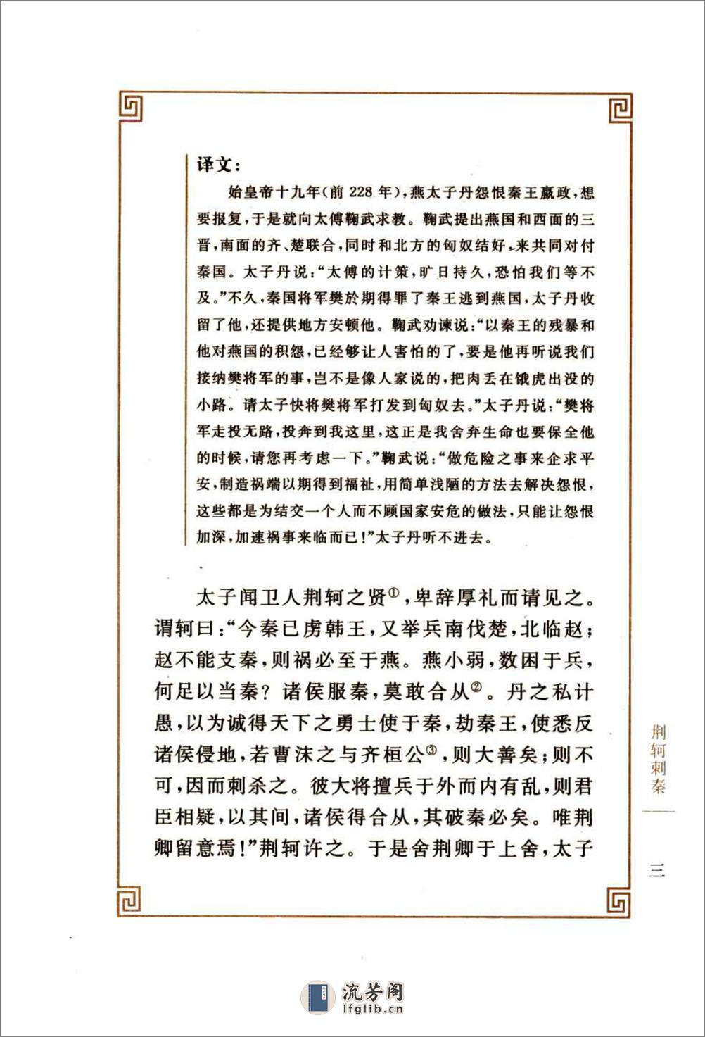 《资治通鉴》中华经典藏书.中华书局.2007 - 第19页预览图