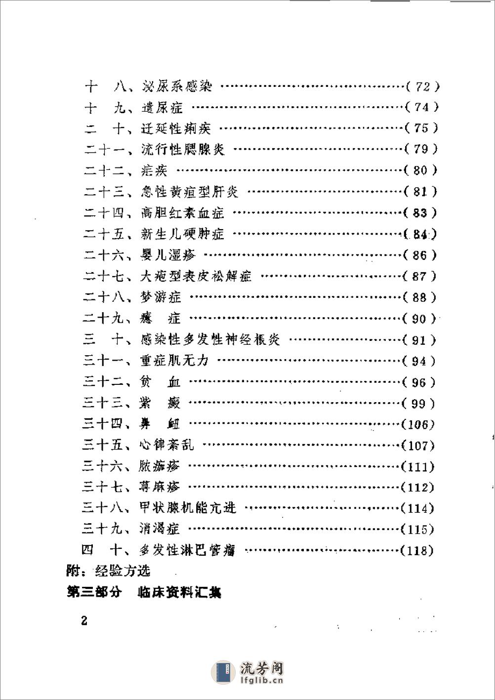 王鹏飞儿科临床经验选 - 第7页预览图