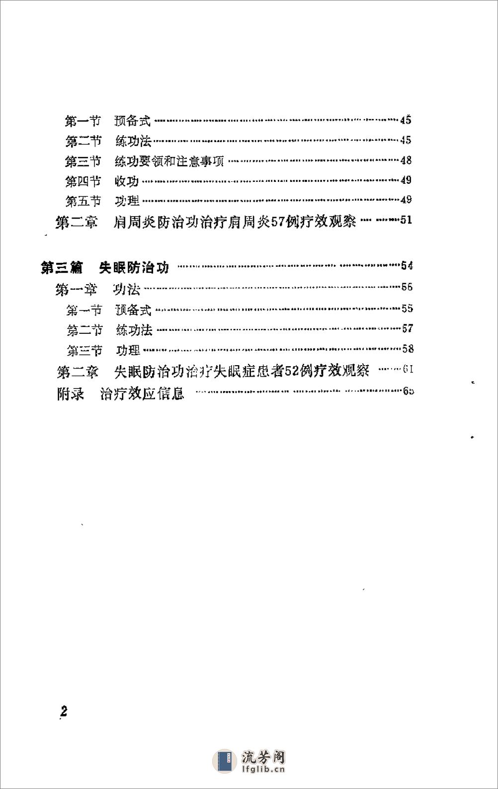 [养生保健功].苗子庆(1) - 第4页预览图