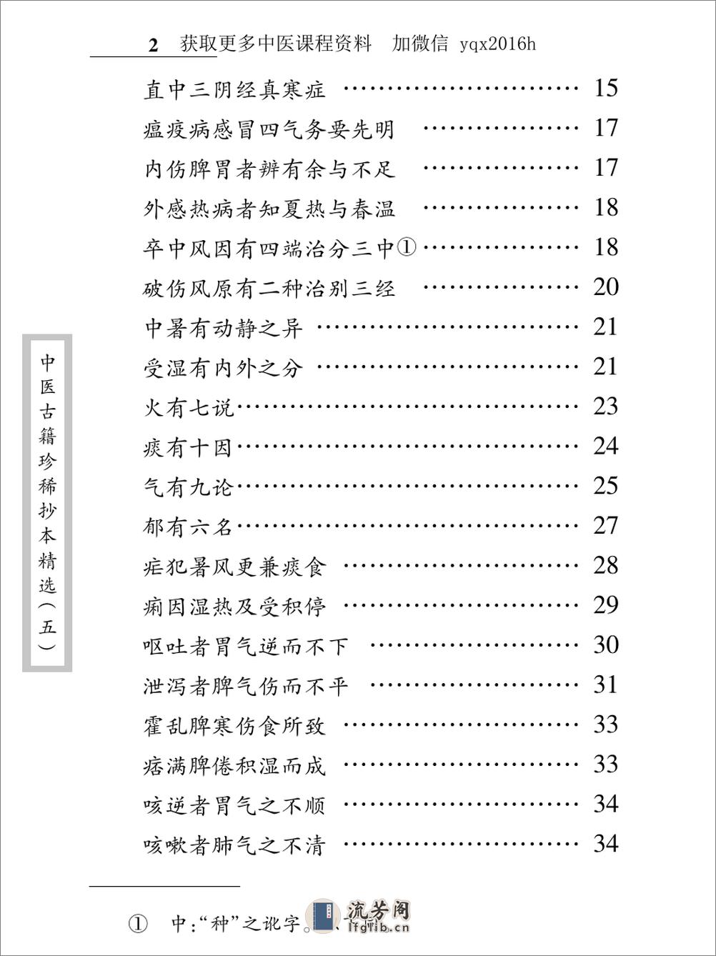 中医古籍珍稀抄本精选--考证病源 - 第13页预览图