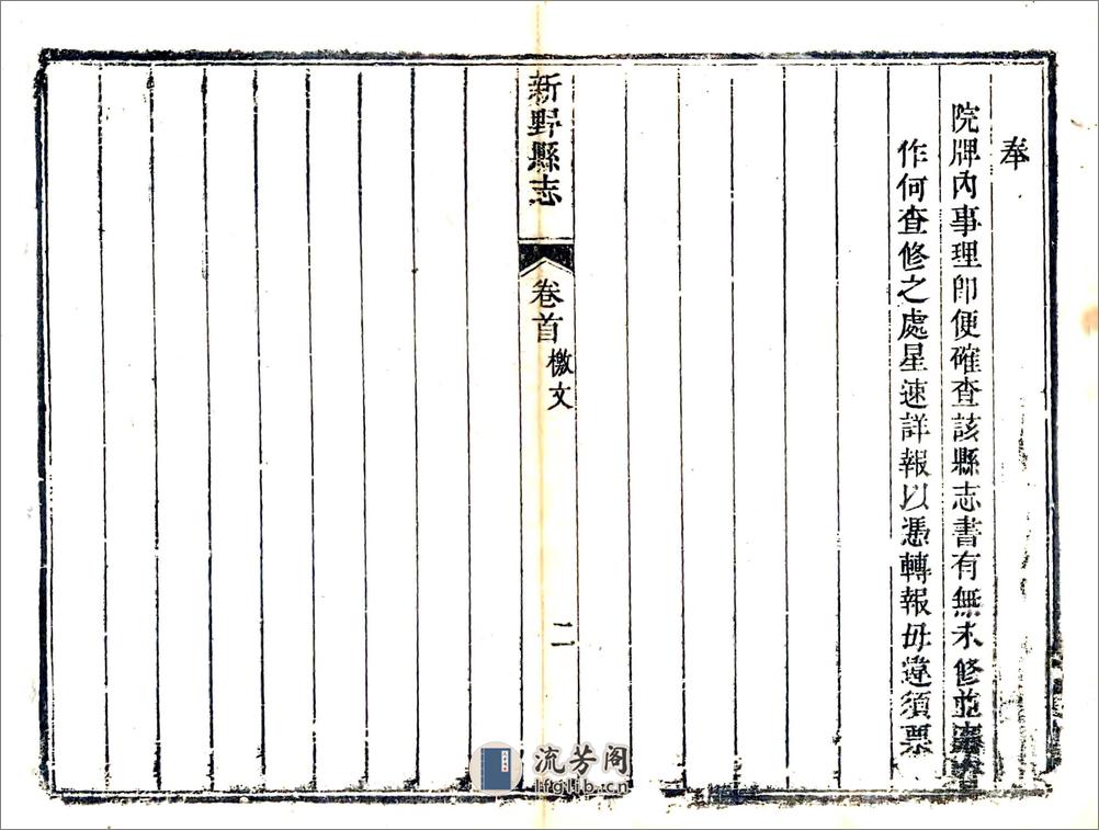 新野县志（乾隆） - 第19页预览图