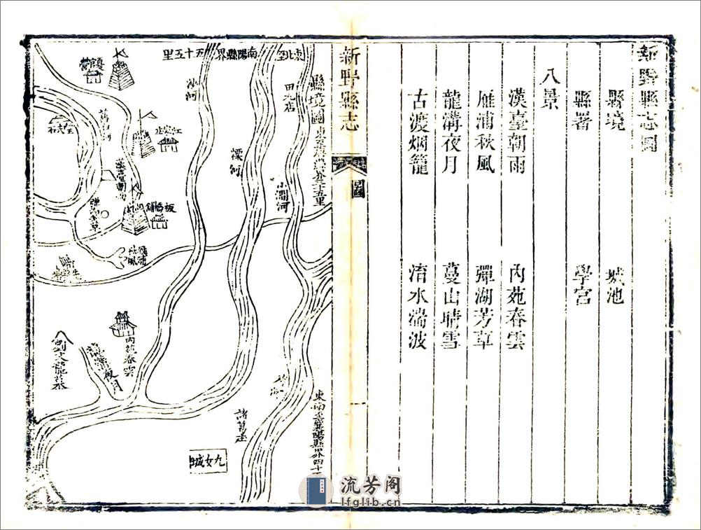 新野县志（乾隆） - 第5页预览图