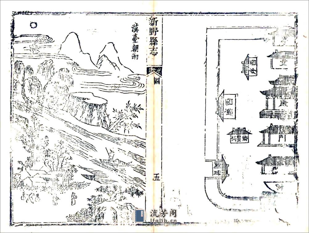 新野县志（乾隆） - 第9页预览图