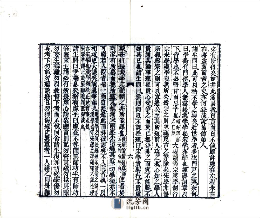 四川省城尊经书院记（光绪） - 第7页预览图